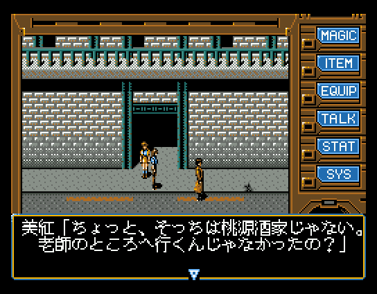 Illusion City screenshot 7 for MSX2